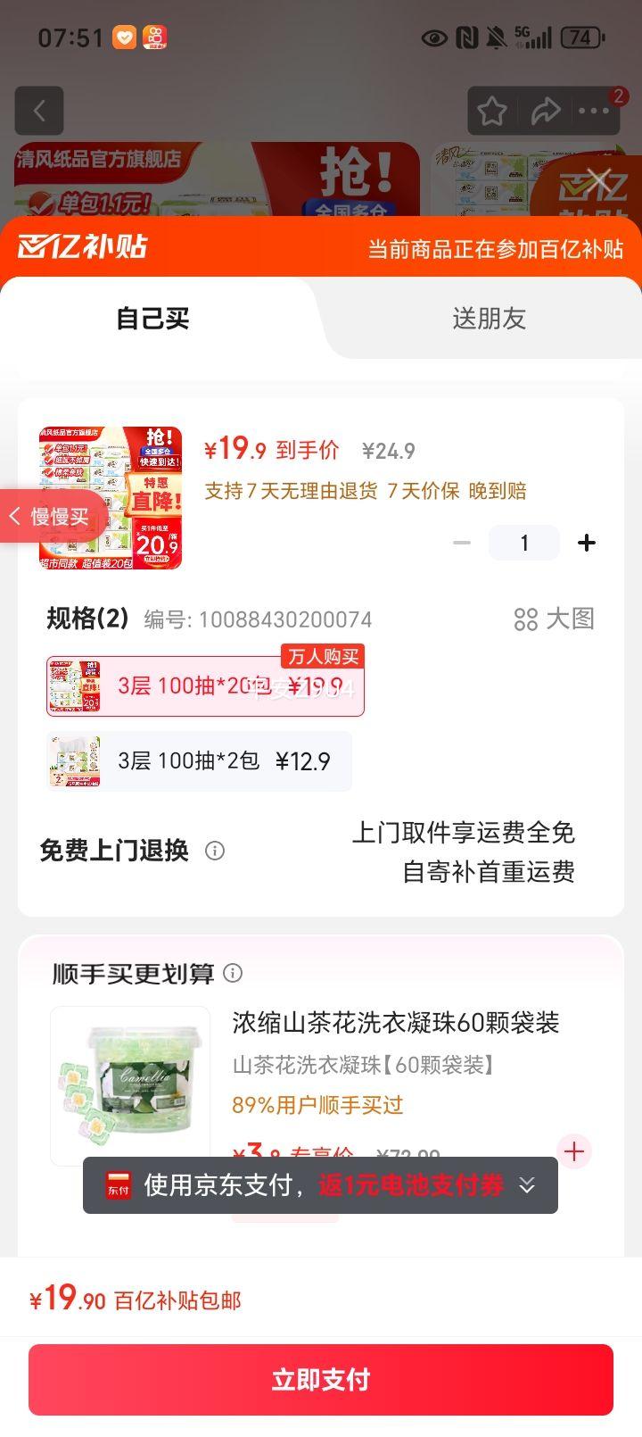 Breeze/清风 四叶草（就你）100抽 抽纸 3层S码 24包优惠证明