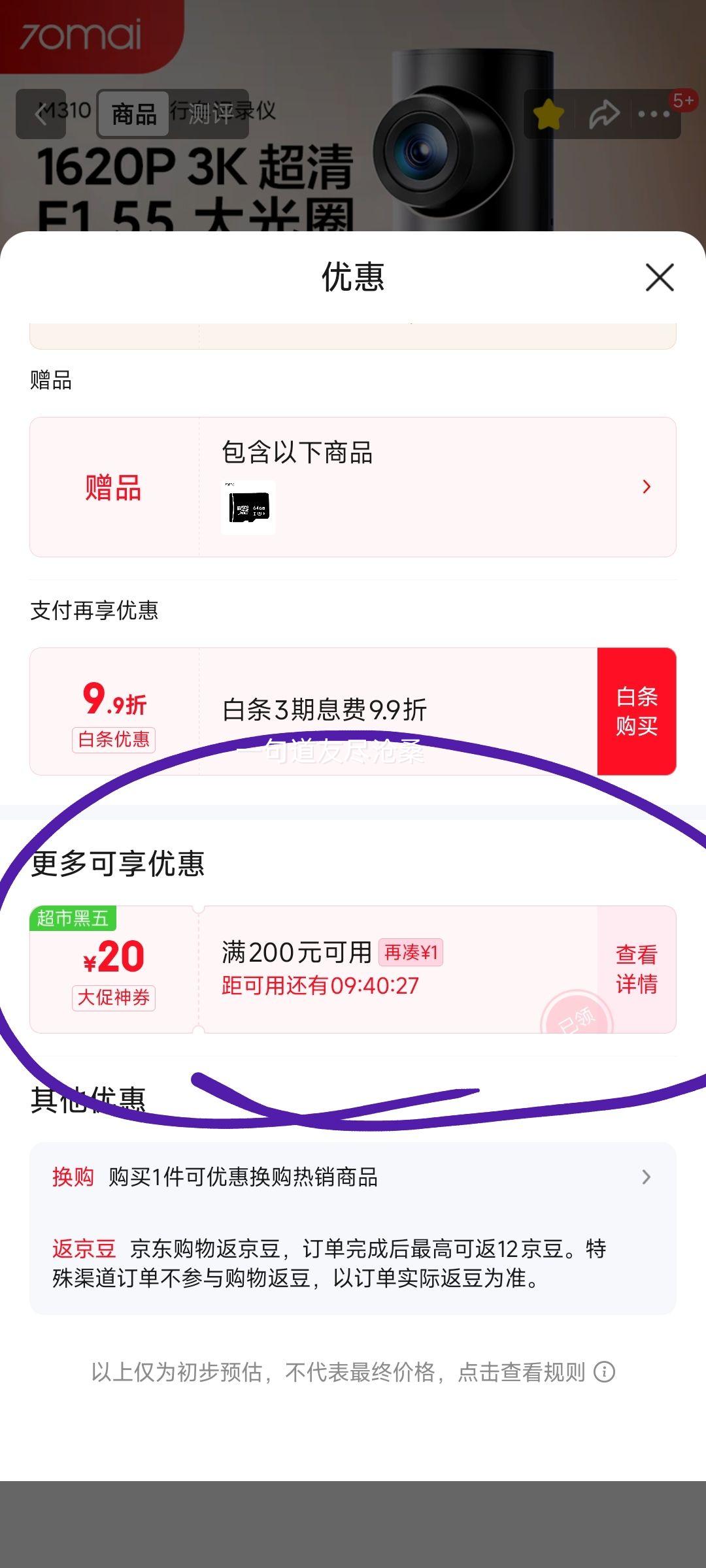 20点开始、Plus、70迈行车记录仪M310Pro 3K 1620P超清 星光夜视 F1.55大光圈360度旋转优惠证明