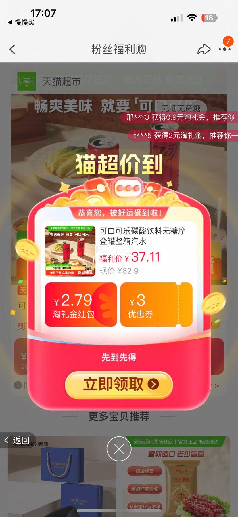 88VIP：可口可乐 无糖碳酸饮料 330ml*20罐优惠证明