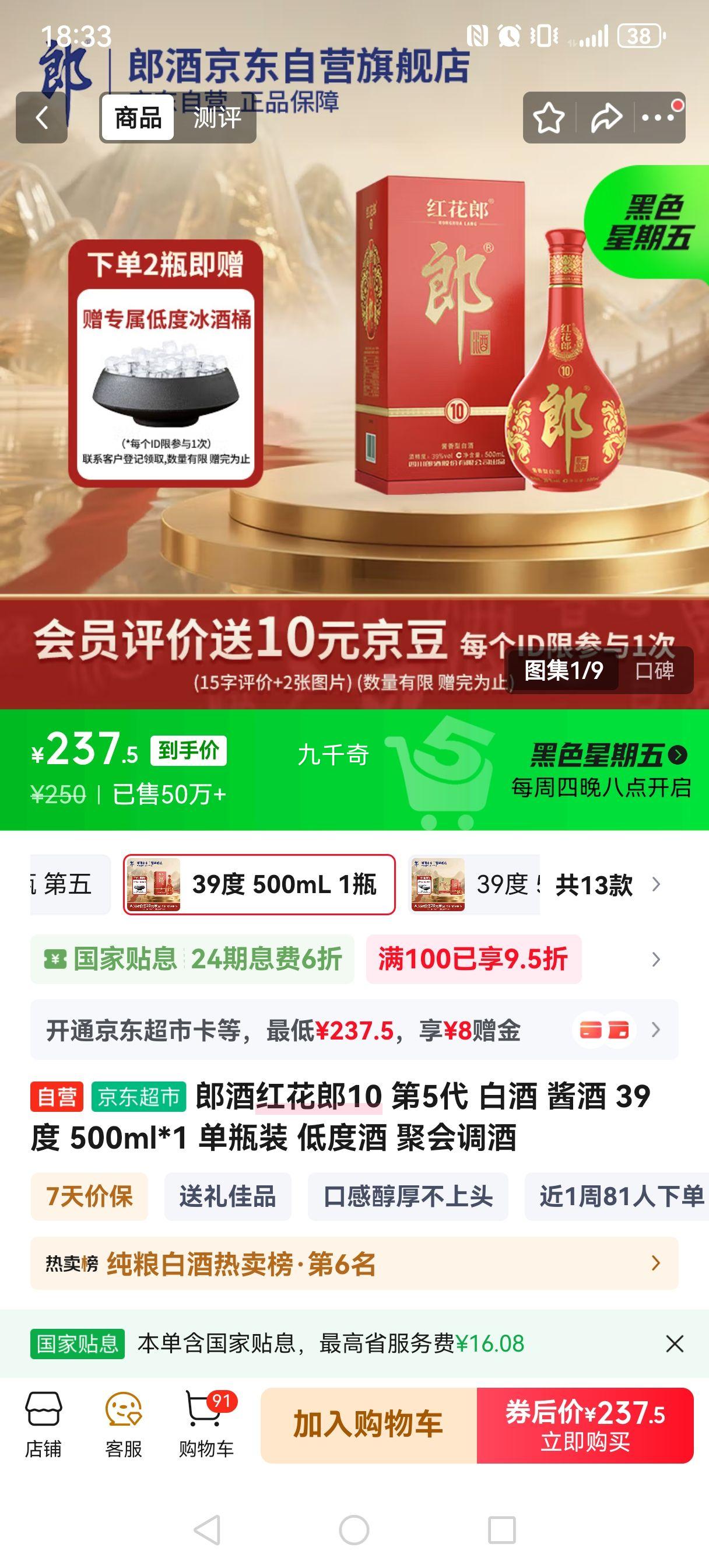 郎酒红花郎10 第5代 酱酒 39度 500ml*1 单瓶装 低度酒 优惠证明