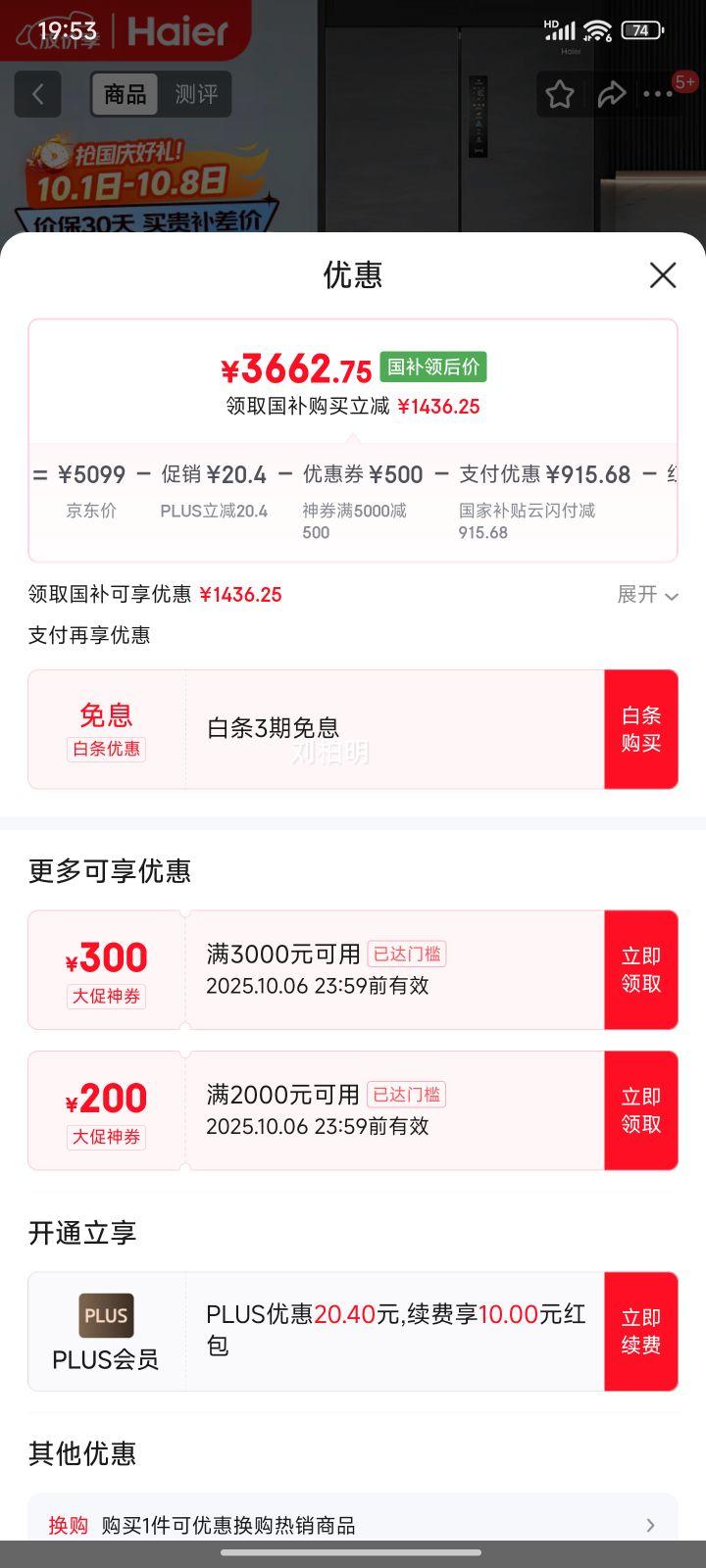 Haier/海尔 冰箱 十字对开门 505升 BCD-505WGHTD14S8U1优惠证明