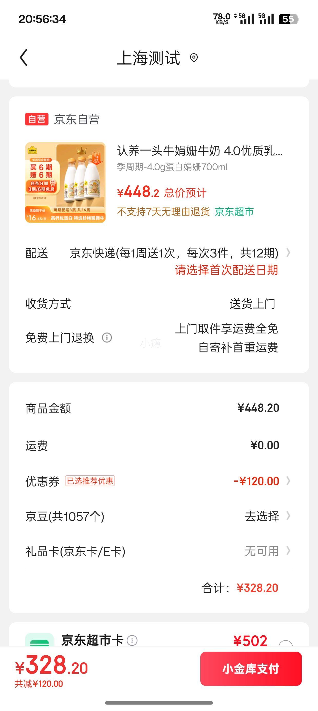 认养一头牛 娟姗低温牛奶 4.0乳蛋白 700ml＊3件＊12期优惠证明