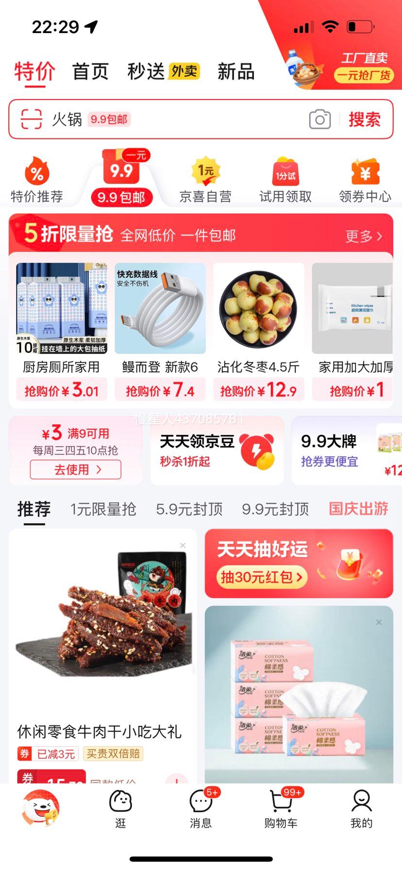 三只松鼠蜀香牛肉熟食即食休闲零食麻辣牛肉干解馋小吃零食大礼包礼盒送礼 【麻辣味】蜀香牛肉100g*2袋优惠证明