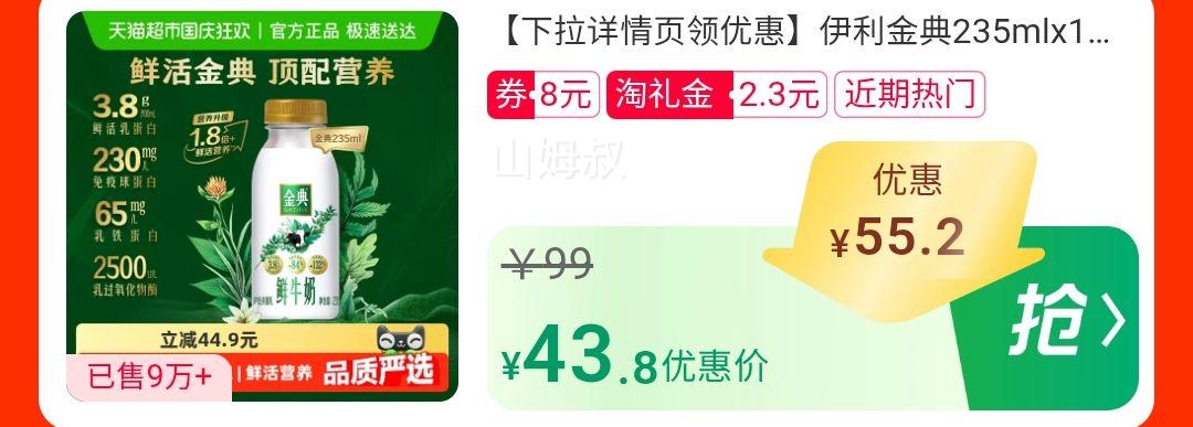 天降礼金：伊利 金典生牛乳 235ml*10瓶优惠证明