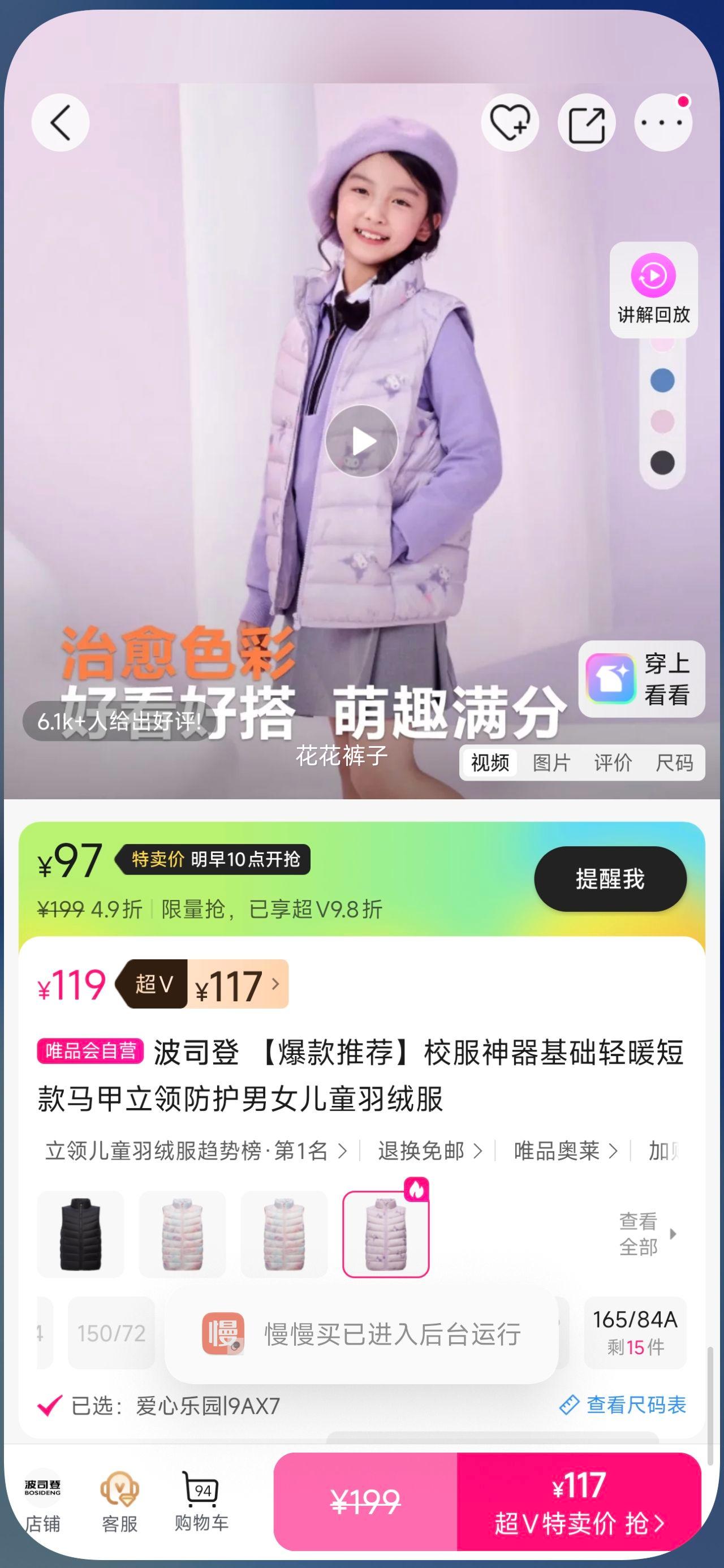 波司登 爆款推荐 校服神器基础轻暖短款马甲立领防护男女儿童羽绒服优惠证明