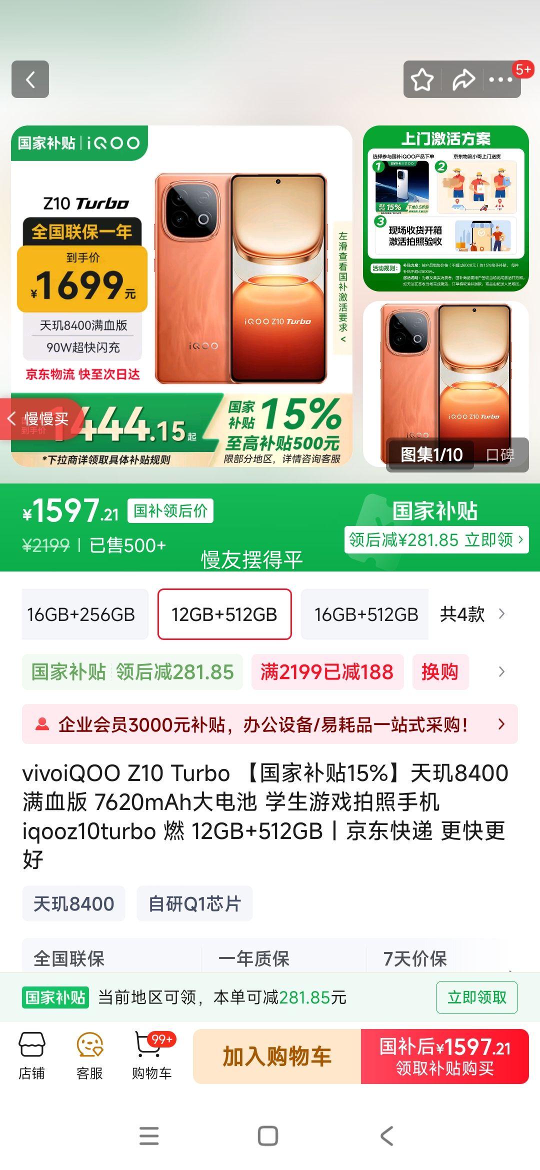 iQOO Z10 Turbo 手机 燃 12+512G优惠证明