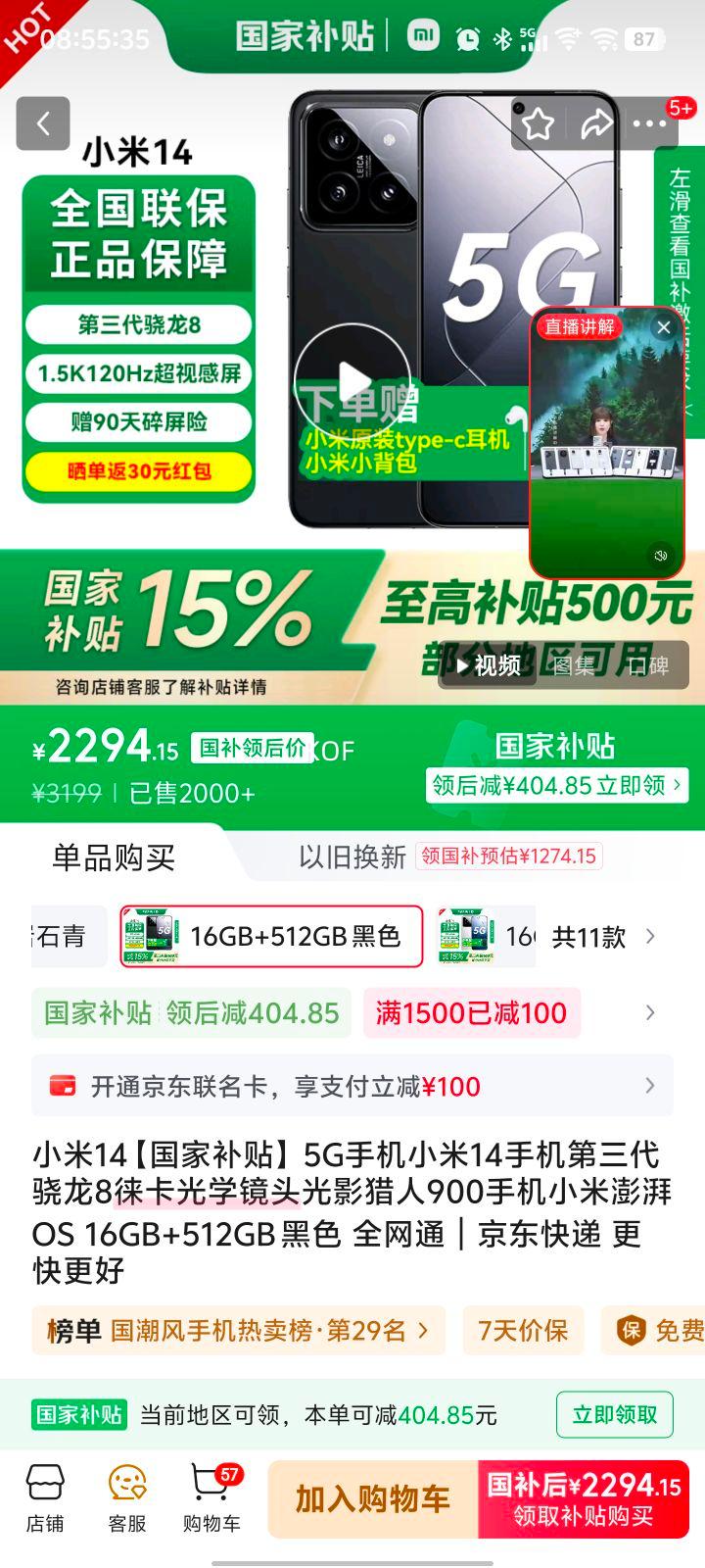 首购礼金，政府补贴：小米 14 手机 骁龙8Gen3 黑色 16+512G优惠证明