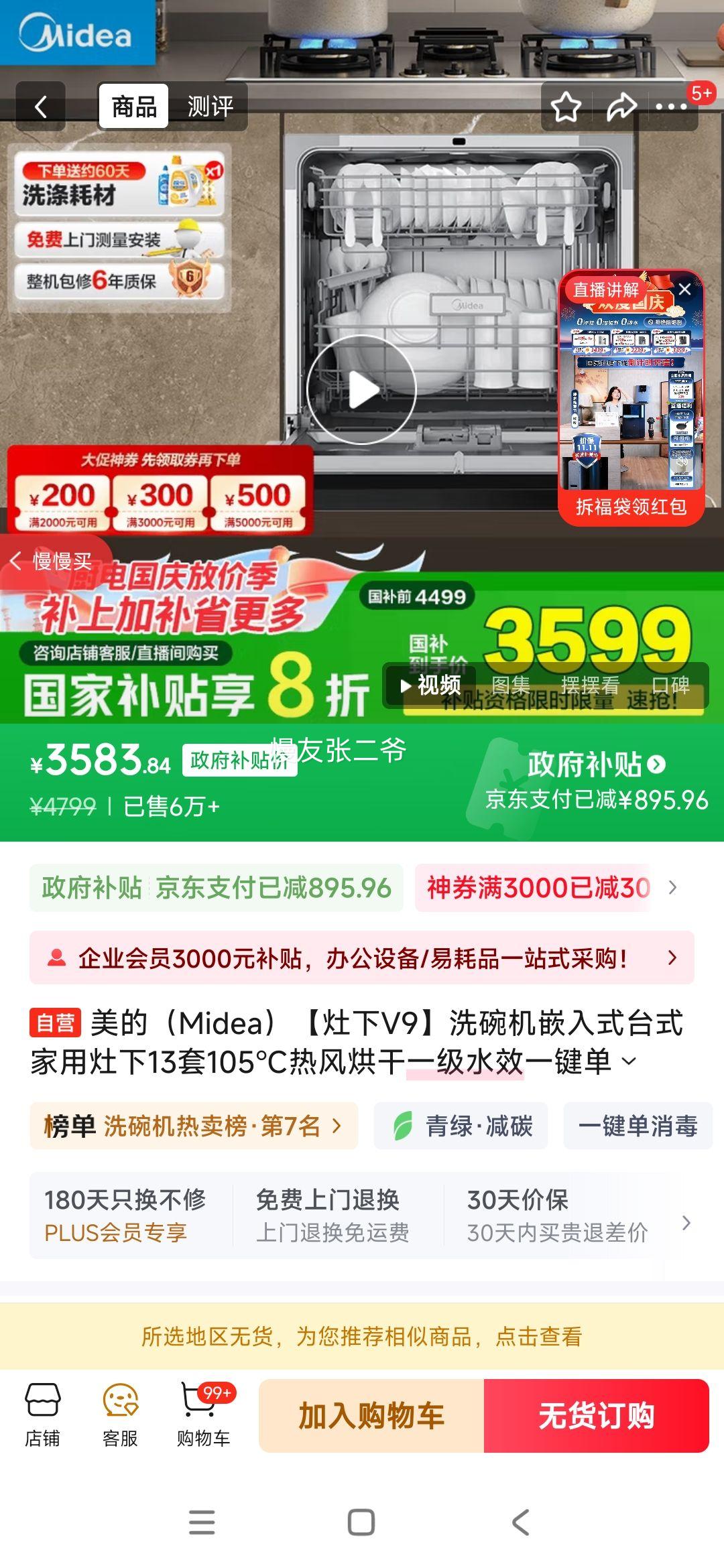 美的（Midea）【灶下V9】洗碗机嵌入式台式家用灶下13套105℃热风烘干一级水效一键单消毒四星消毒变频节能优惠证明