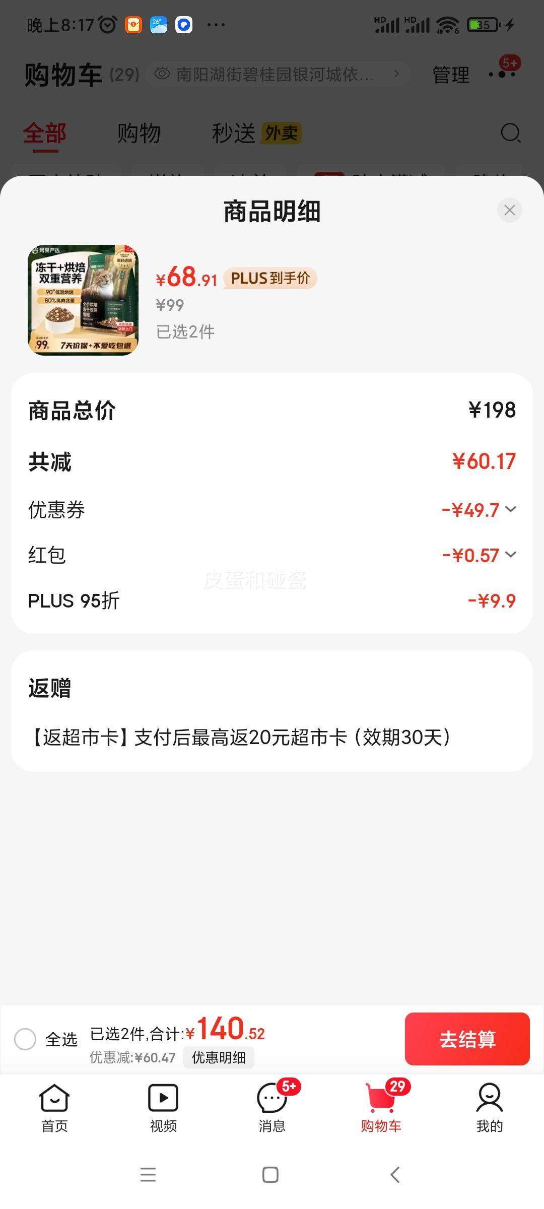plus：网易严选 全阶全价烘焙冻干双拼猫粮 猫粮 鸡肉味 1.8kg*2件优惠证明