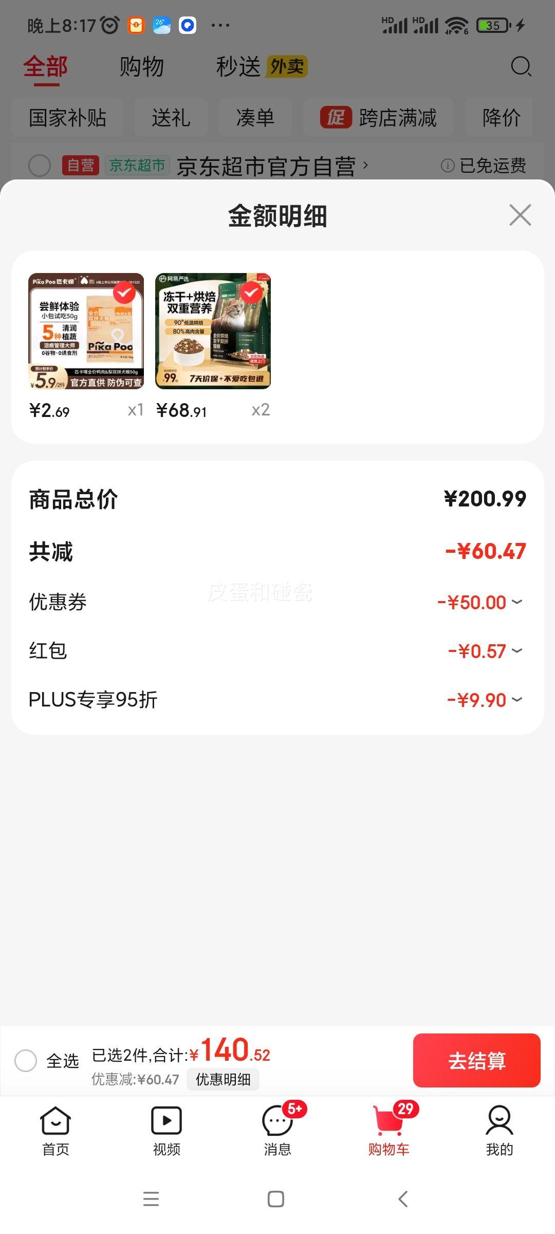 plus：网易严选 全阶全价烘焙冻干双拼猫粮 猫粮 鸡肉味 1.8kg*2件优惠证明