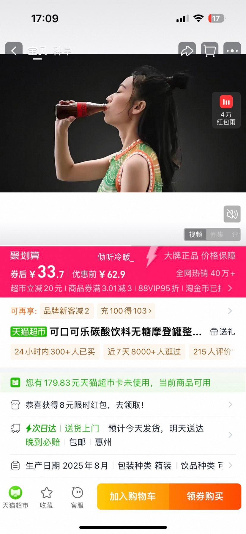 88VIP：可口可乐 无糖碳酸饮料 330ml*20罐优惠证明