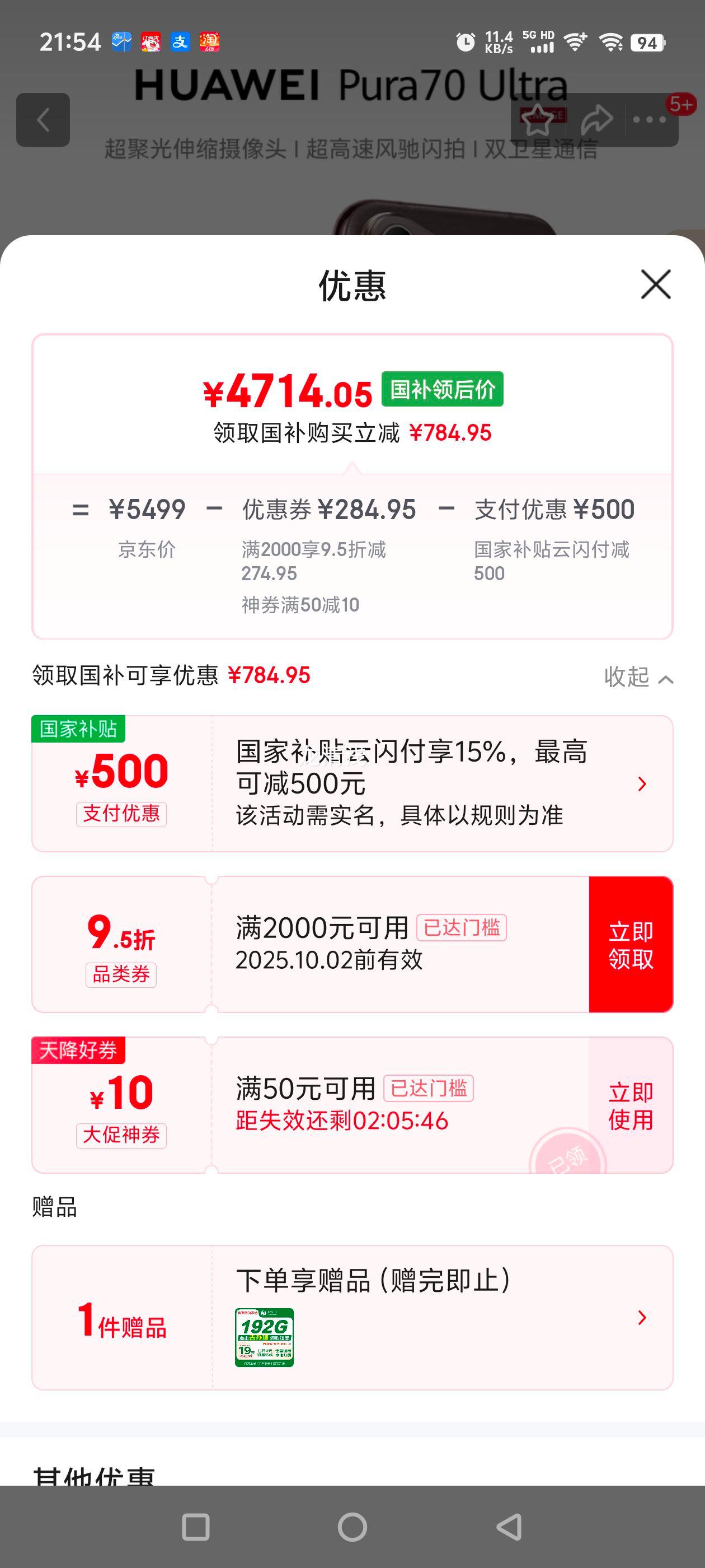 HUAWEI/华为 Pura 70 Ultra 手机 超聚光伸缩摄像头超高速风驰闪拍 摩卡棕 12+512G优惠证明
