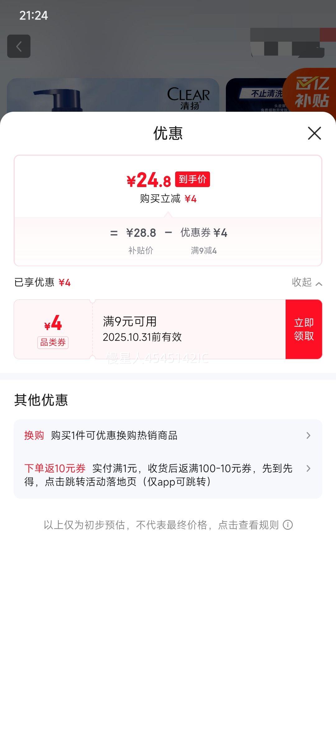 清扬（CLEAR）男士去屑洗发水 清爽控油500g优惠证明