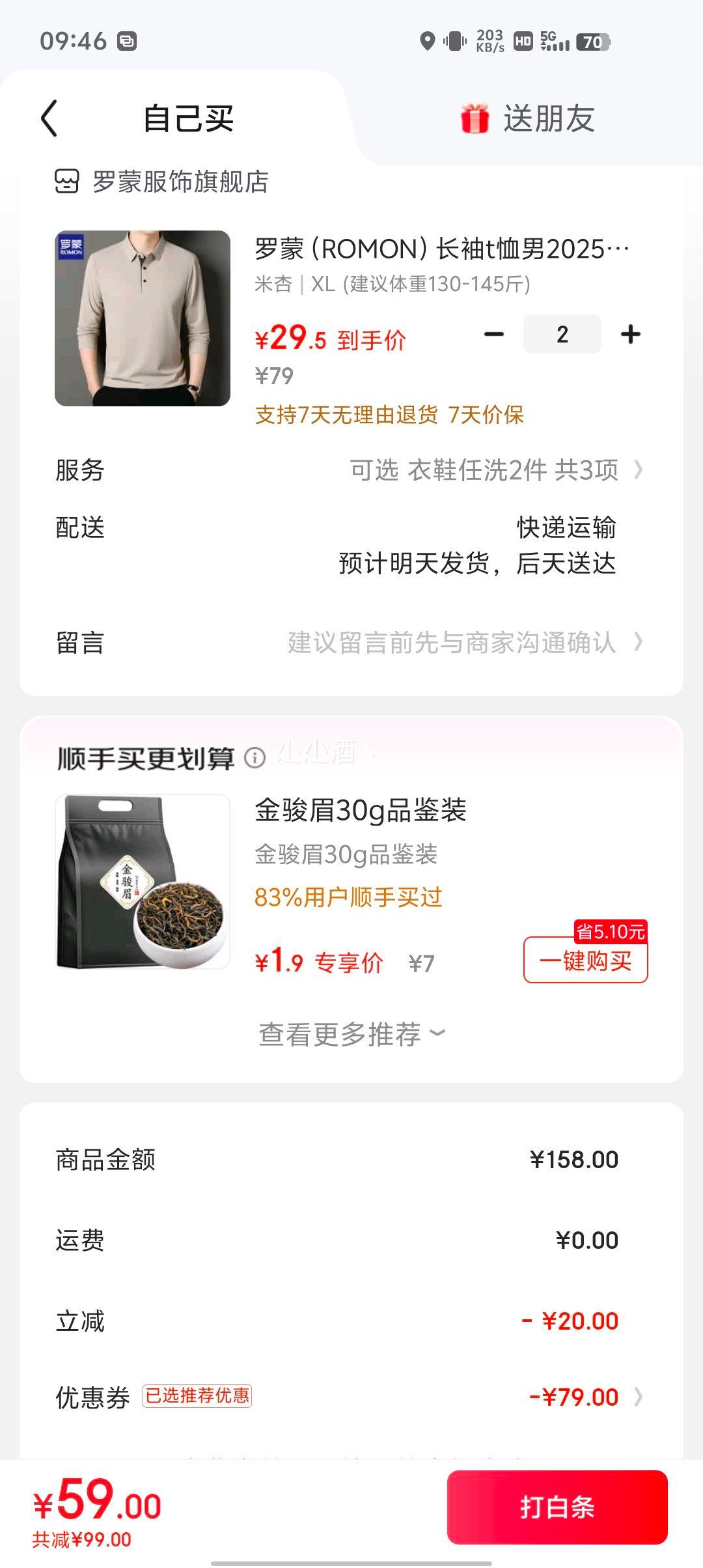 罗蒙 商务休闲Polo *2件优惠证明