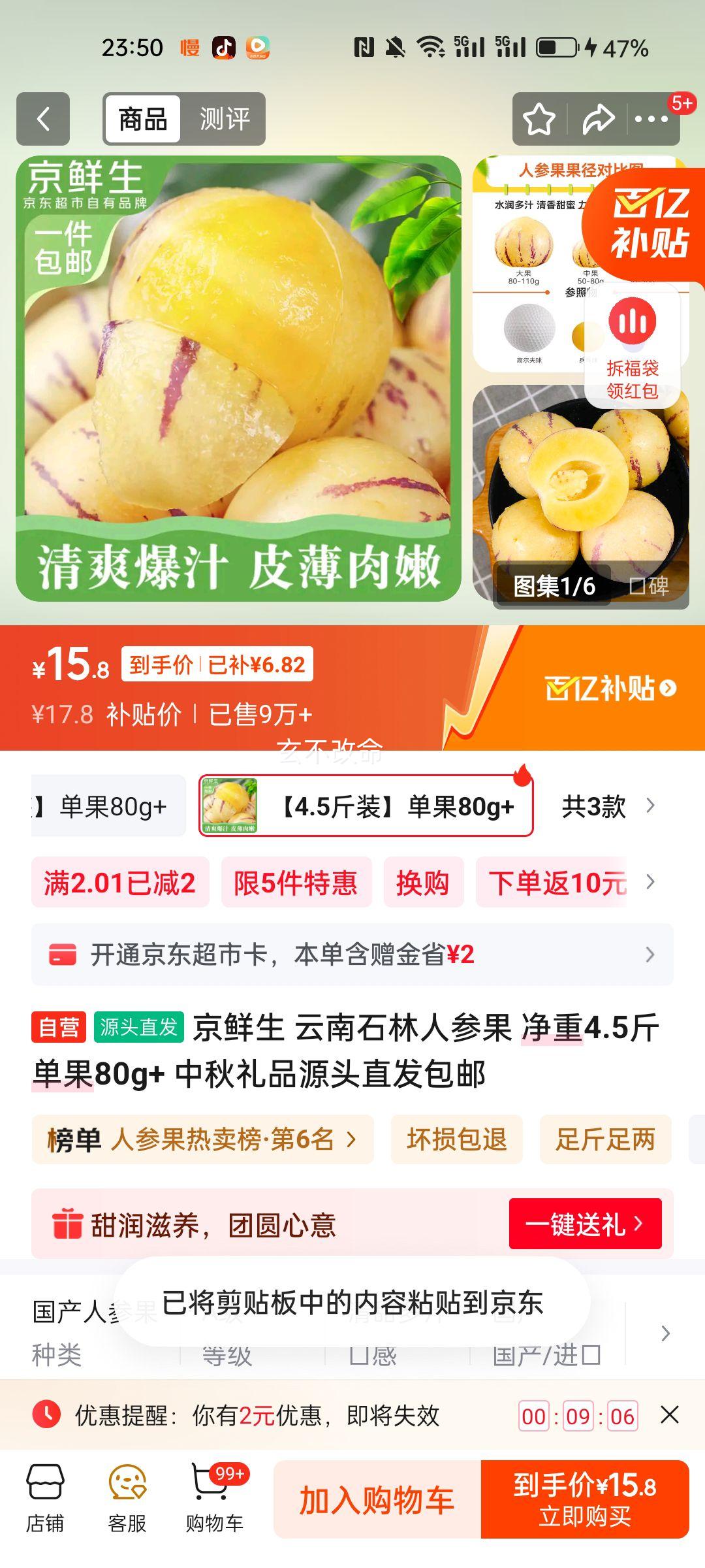 京鲜生 云南石林人参果 净重4.5斤 单果80g+ 中秋礼品源头直发包邮优惠证明