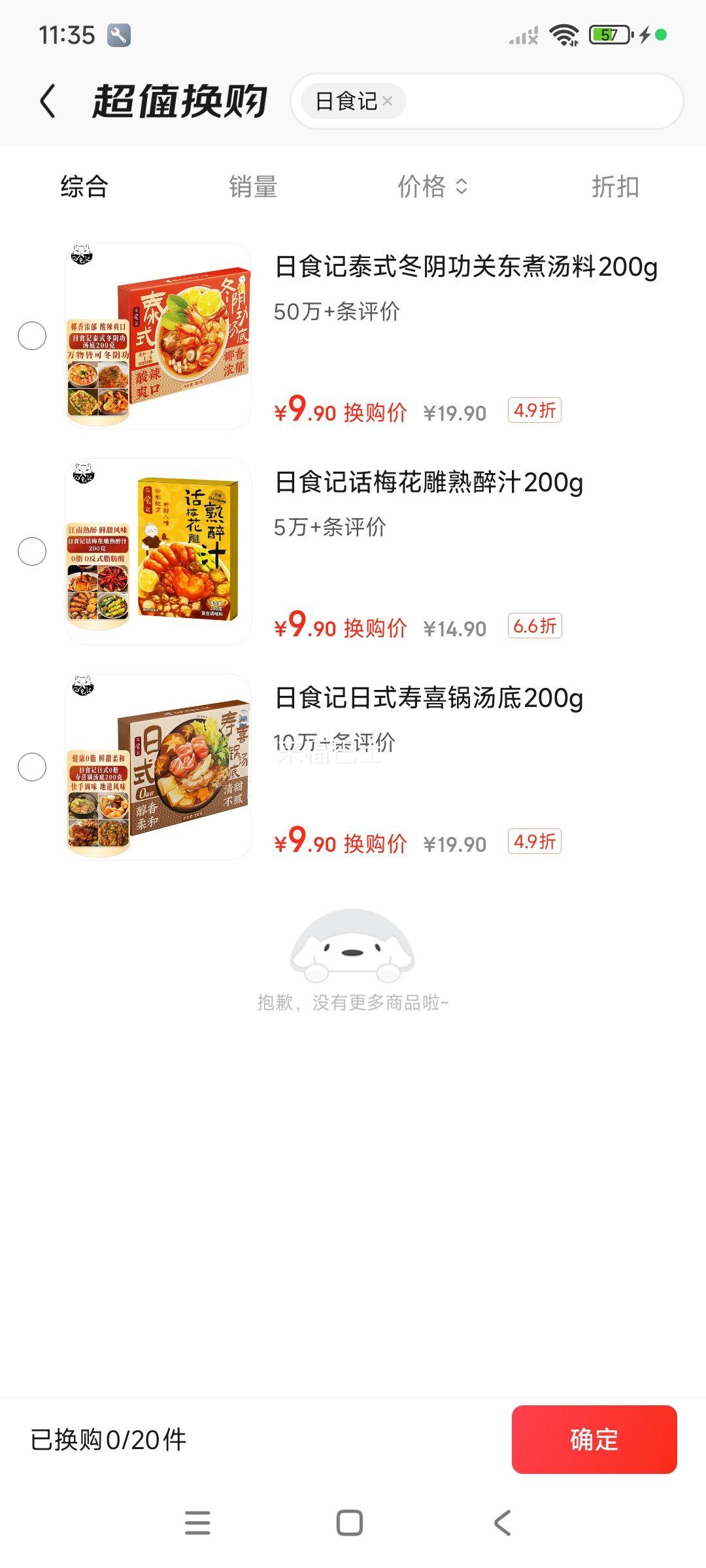 日食记 泰式冬阴功汤底 200g优惠证明
