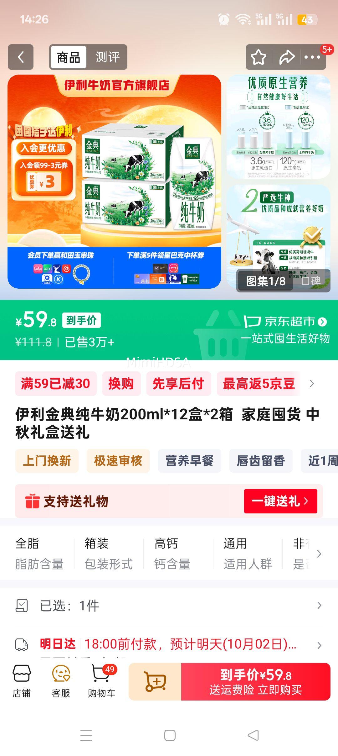 伊利 金典纯牛奶200ml*12盒*2箱 优惠证明