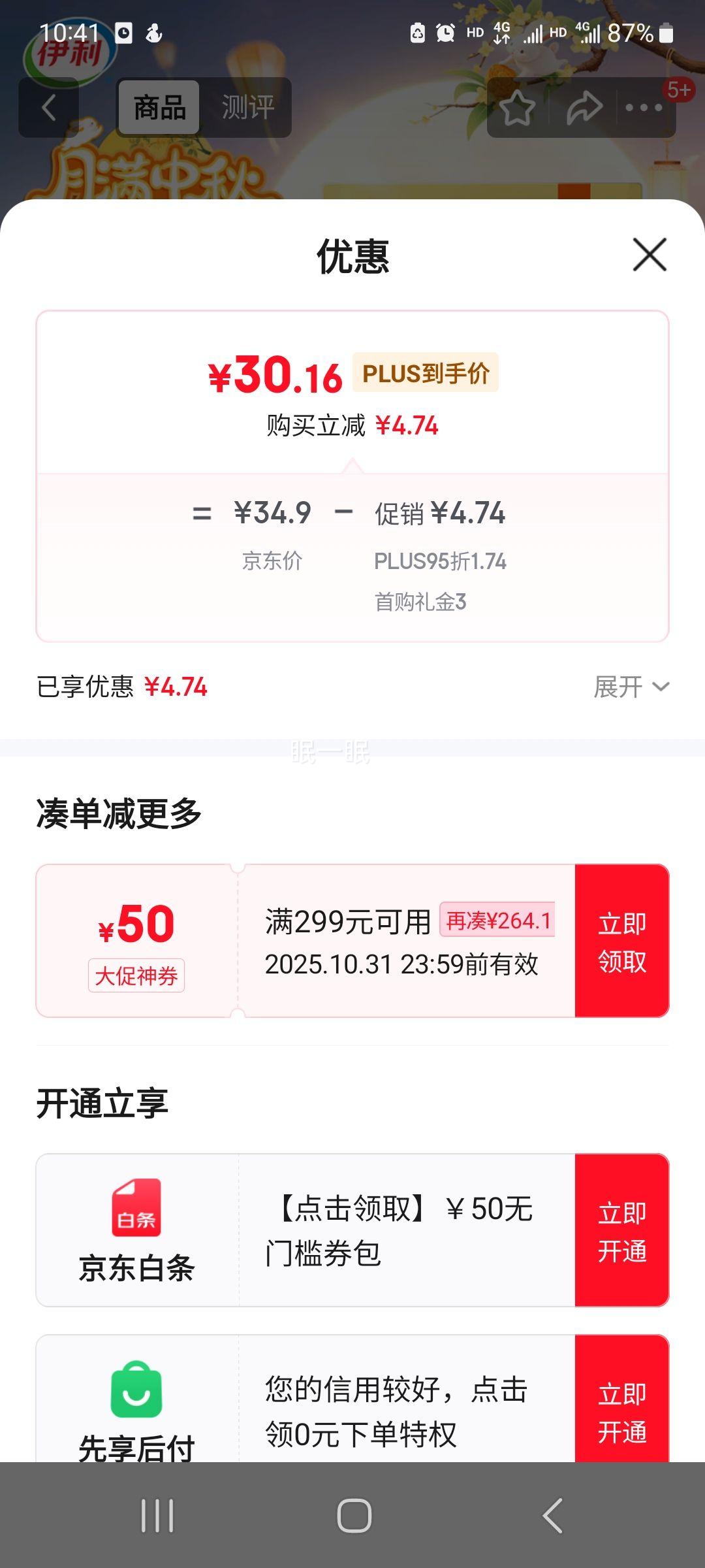 伊利QQ星儿童成长高钙奶粉 奶粉儿童3岁+ 学生奶粉益生菌叶黄素400g优惠证明