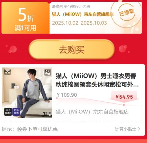 2日20点：MiiOW 猫人 男士睡衣纯棉 家居服套装优惠证明