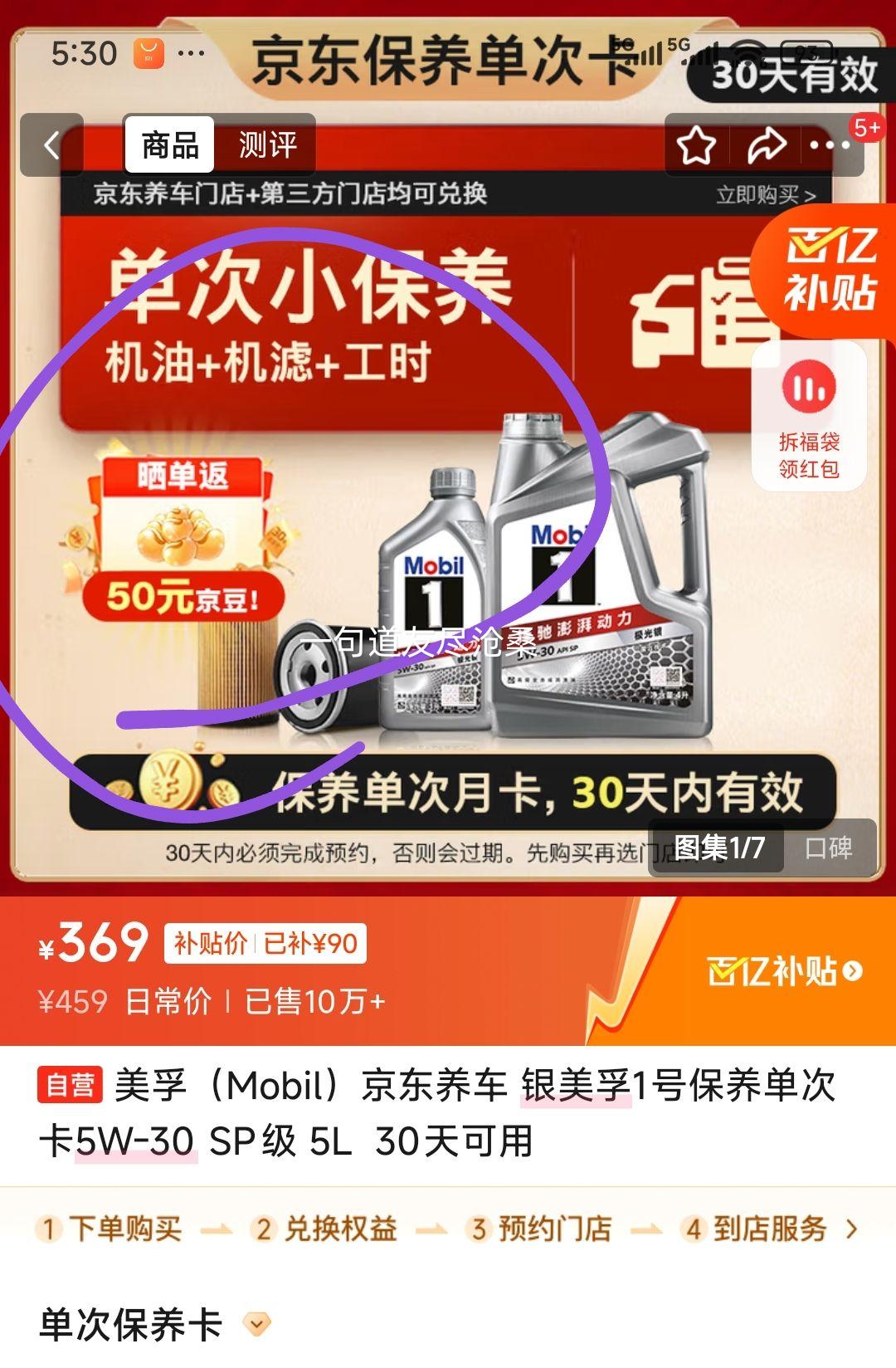 美孚（Mobil）京东养车 银美孚1号保养单次卡5W-30 SP级 5L  30天可用优惠证明