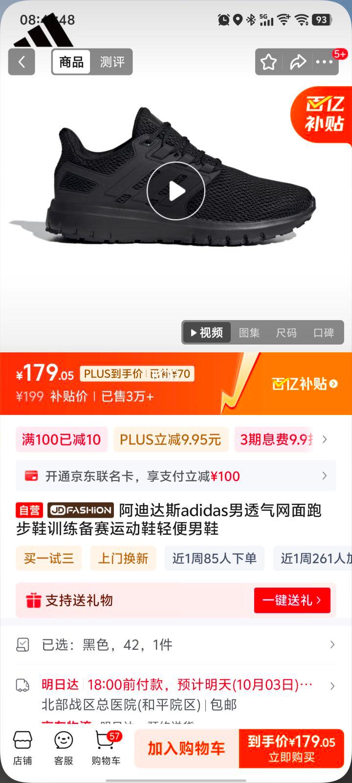 百亿补贴，plus:阿迪达斯adidas男夏季休闲运动轻便跑步鞋训练备赛运动男鞋优惠证明