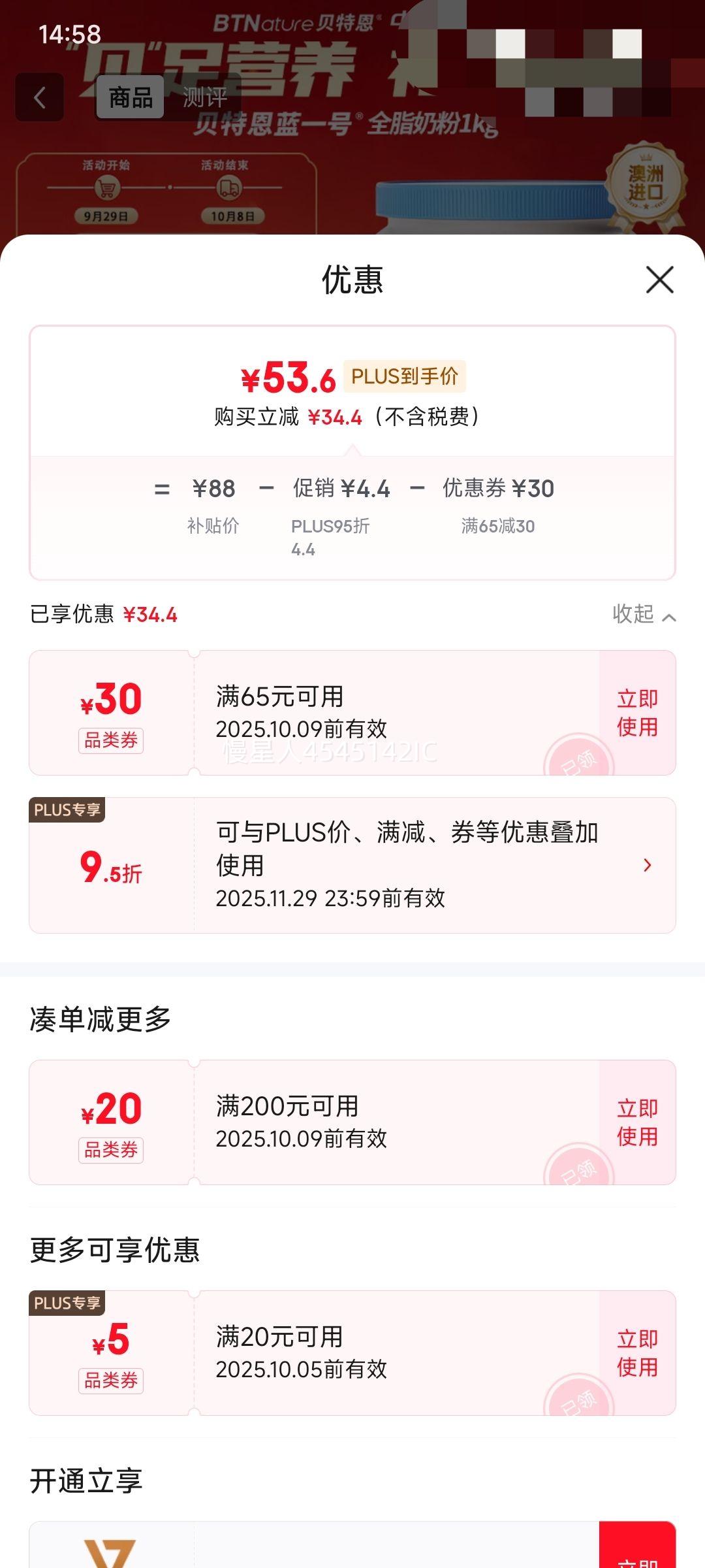 PLUS会员、百亿补贴：BTNature 蓝胖子 成人奶粉 全脂高钙 1kg优惠证明