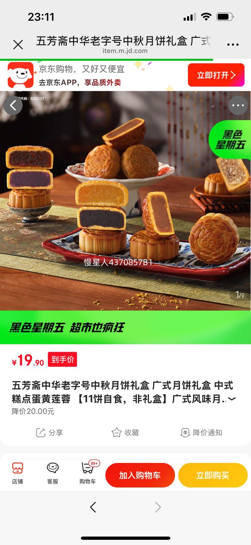 五芳斋中华老字号中秋月饼礼盒 广式月饼礼盒  中式糕点蛋黄莲蓉 【11饼自食，非礼盒】广式风味月饼组合优惠证明