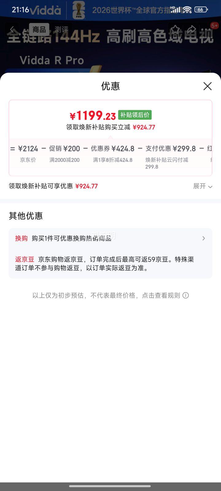 Vidda/海信 电视 55英寸 R Pro 55VR1Q-PRO优惠证明