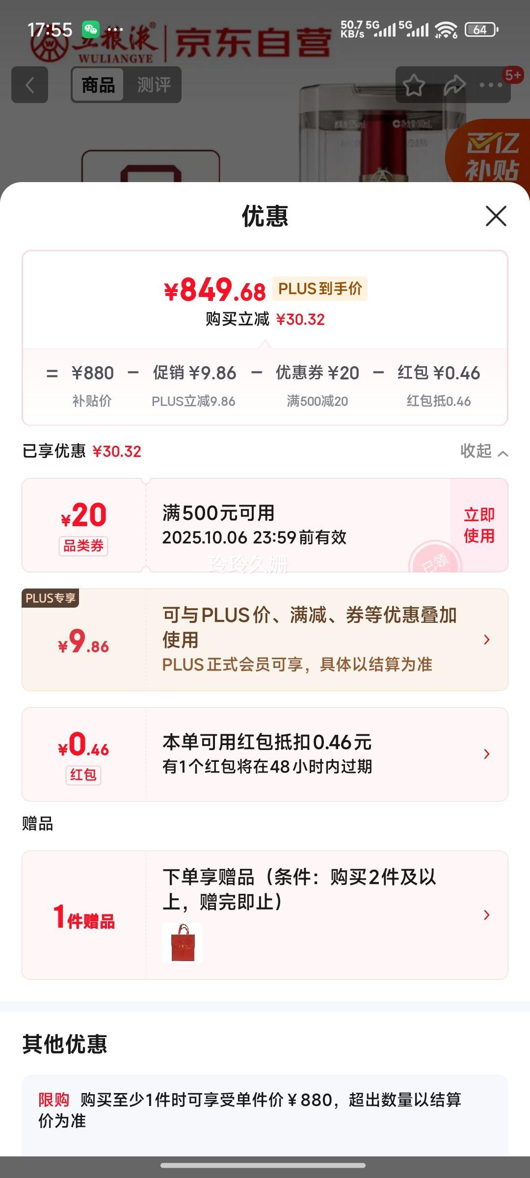 Wuliangye/五粮液 普五八代 52° 浓香型 500ml 1瓶优惠证明