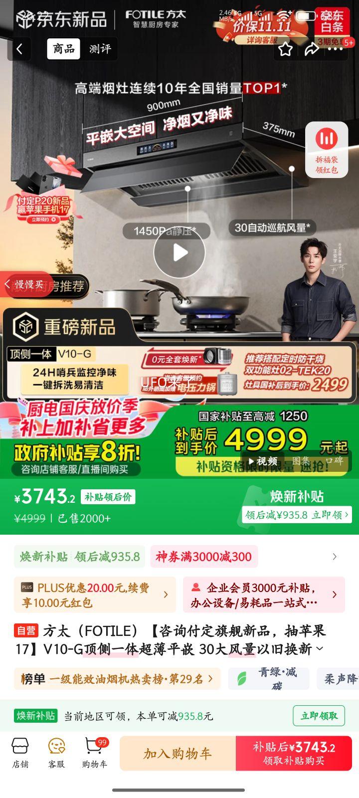 方太（FOTILE）【咨询付定旗舰新品，抽苹果17】V10-G顶侧一体超薄平嵌 30大风量以旧换新国家20% 抽吸油烟机家用优惠证明