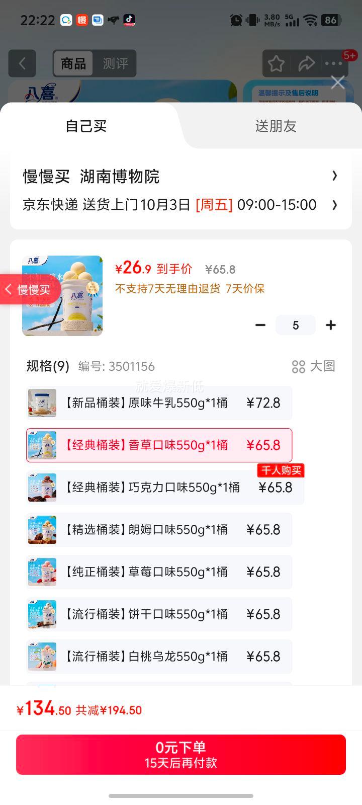 八喜冰淇淋 香草口味550g*1桶 家庭装 生牛乳冰淇淋桶装优惠证明