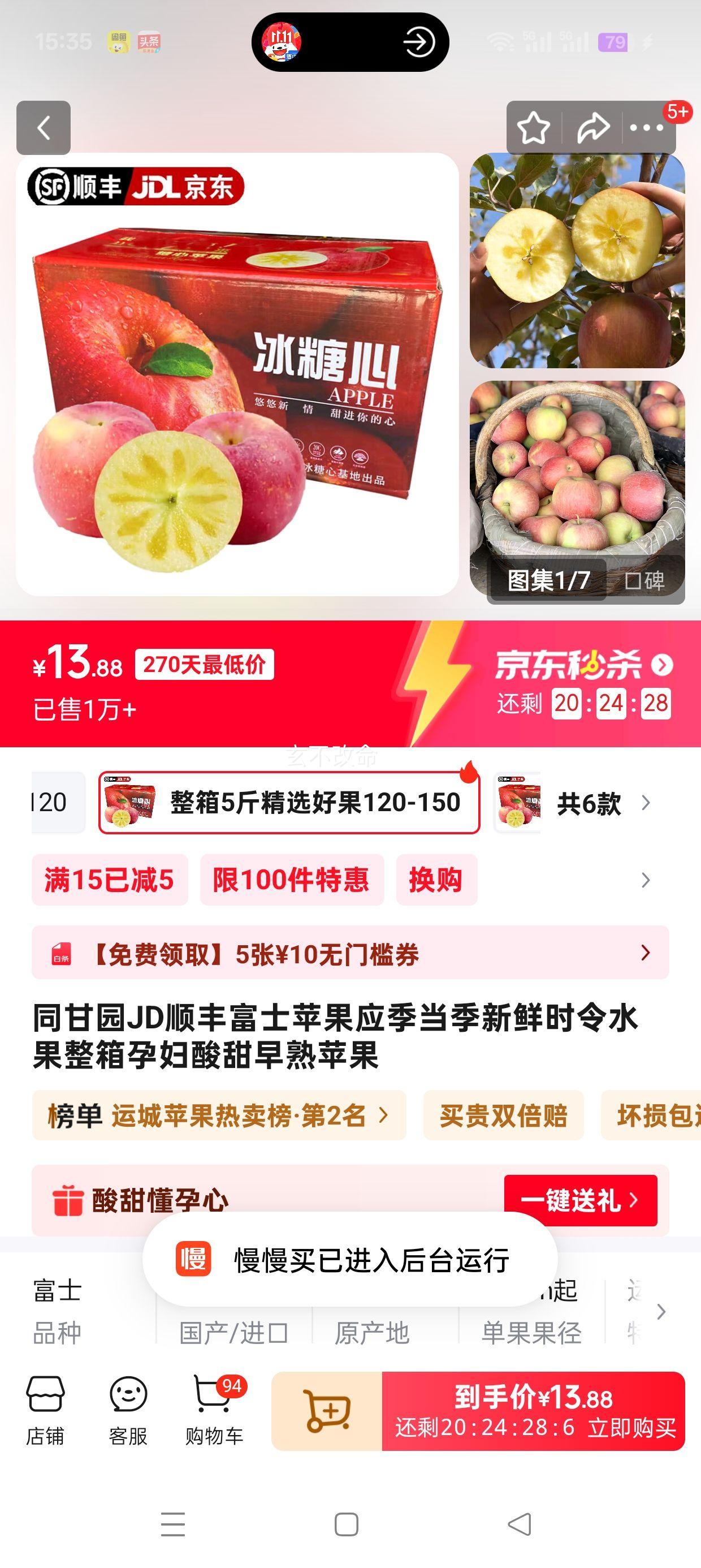 同甘园 JD顺丰富士苹果 整箱5斤精选好果120-150g净 4.5斤优惠证明
