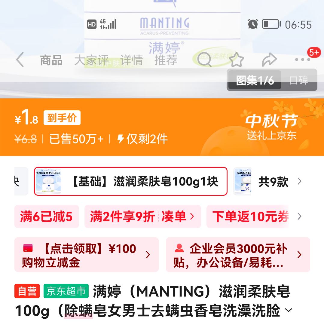 满婷 滋润柔肤皂100g优惠证明