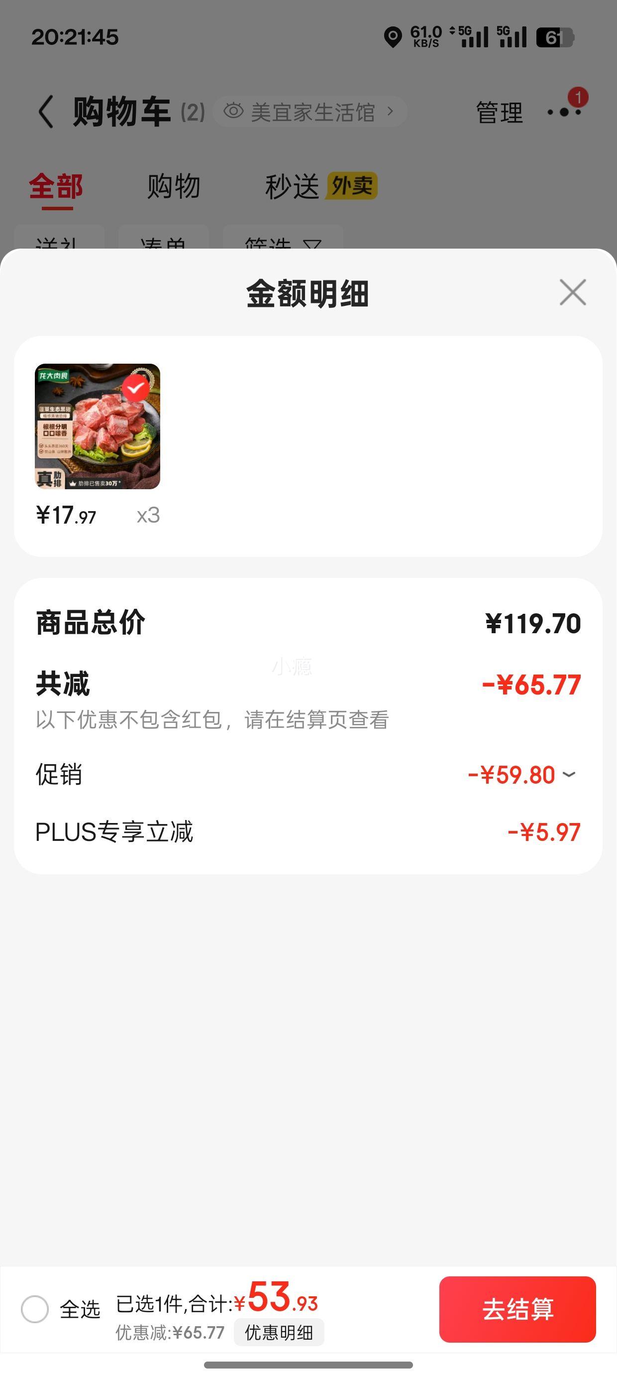 PLUS会员：龙大肉食 黑猪肋排 400g＊3件优惠证明