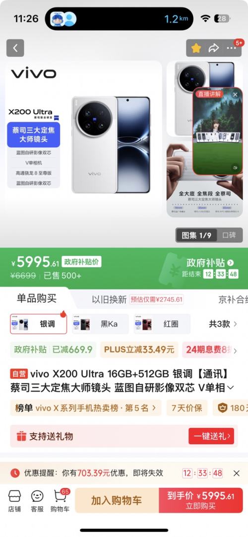 再降价、PLUS：vivo X200 Ultra 手机 银调 16+512G优惠证明