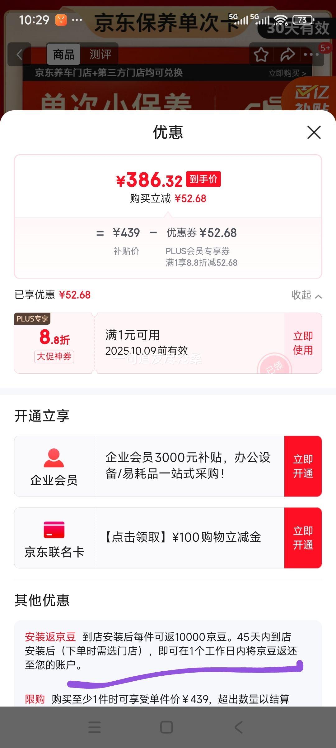 美孚（Mobil）京东养车 银美孚1号保养单次卡5W-30 SP级 6L  30天可用优惠证明