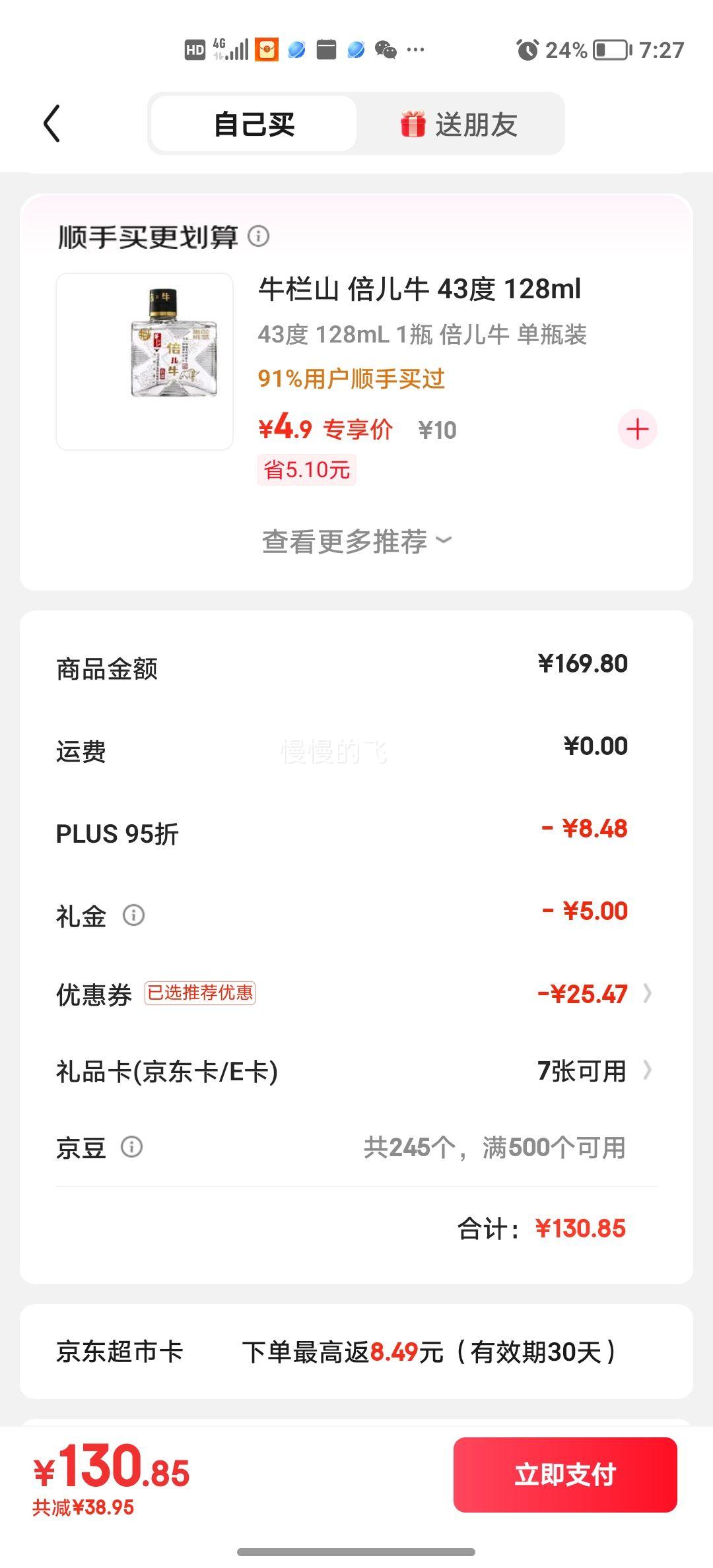 再降价、百亿补贴、plus会员：百菲酪 4.0g水牛 200ml 纯牛奶 优质乳蛋白 20盒*2件优惠证明