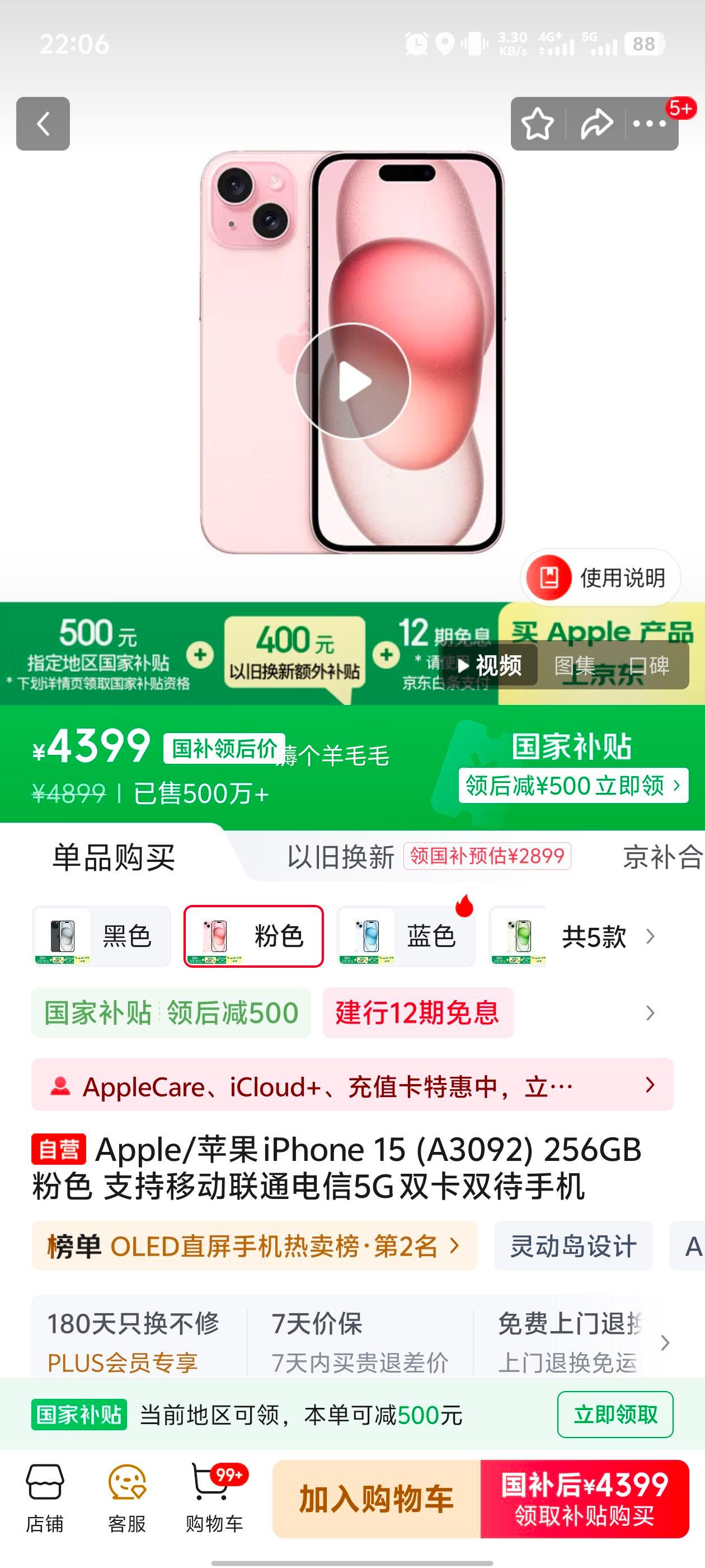 Apple/苹果 iPhone 15 手机 粉色 256G优惠证明