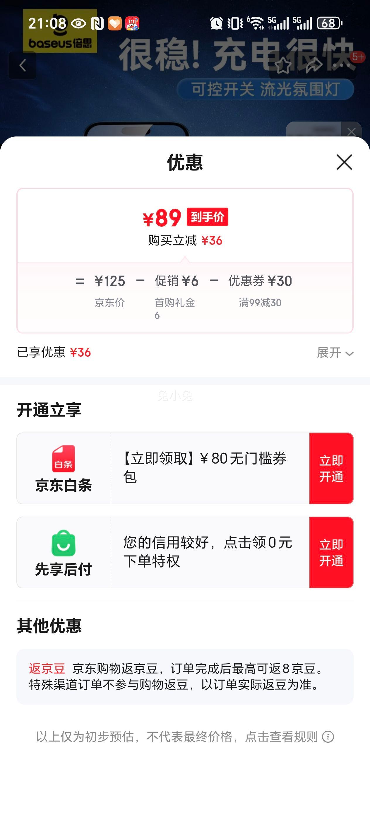 倍思 磁吸无线充车载支架 40W优惠证明