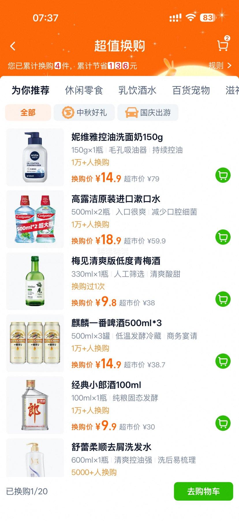NIVEA 妮维雅 男士控油焕肤精华洁面液 150g优惠证明