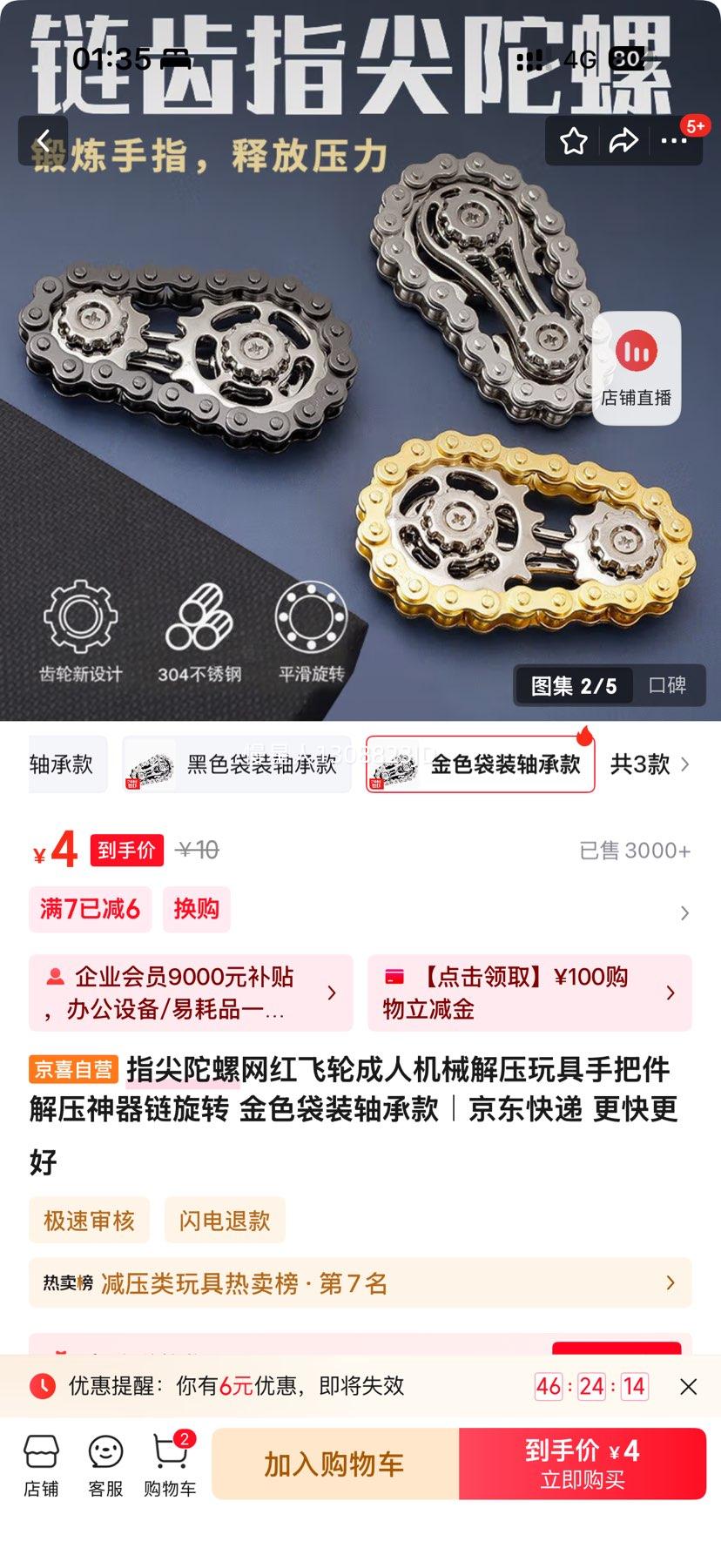 指尖陀螺网红飞轮成人机械解压玩具  金色袋装轴承款优惠证明