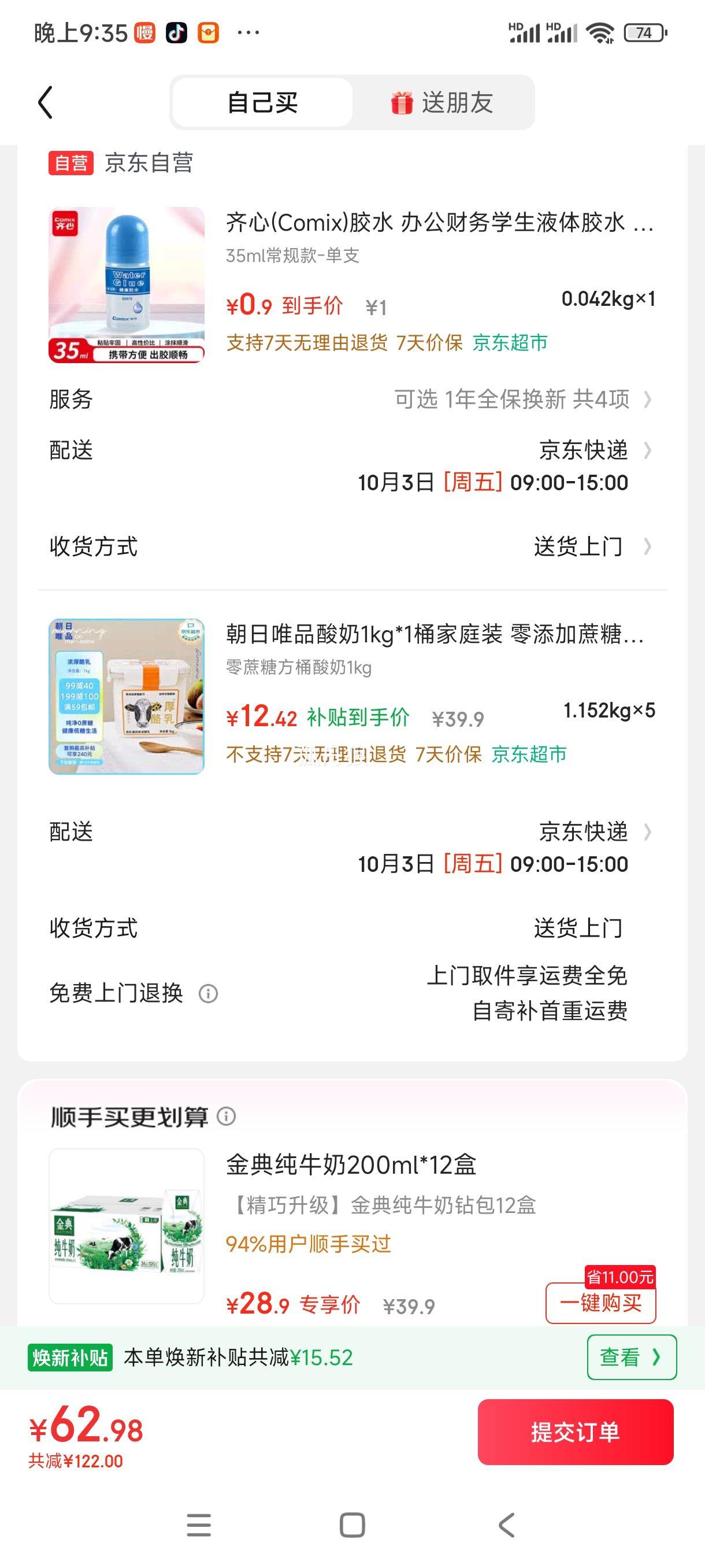 plus会员:朝日唯品酸奶1kg *4件+凑单优惠证明