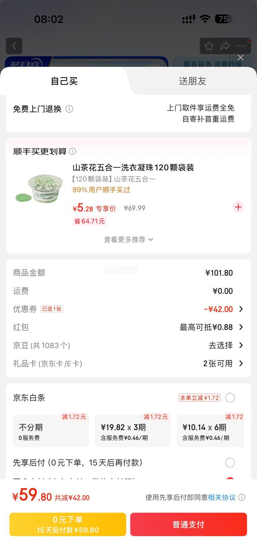 Bluemoon 蓝月亮 洗衣液 4斤*2件优惠证明
