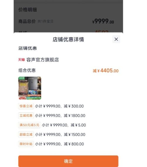 88vip：容声 冰箱 法式多门 方糖515升 BCD-515P60FZMAD优惠证明
