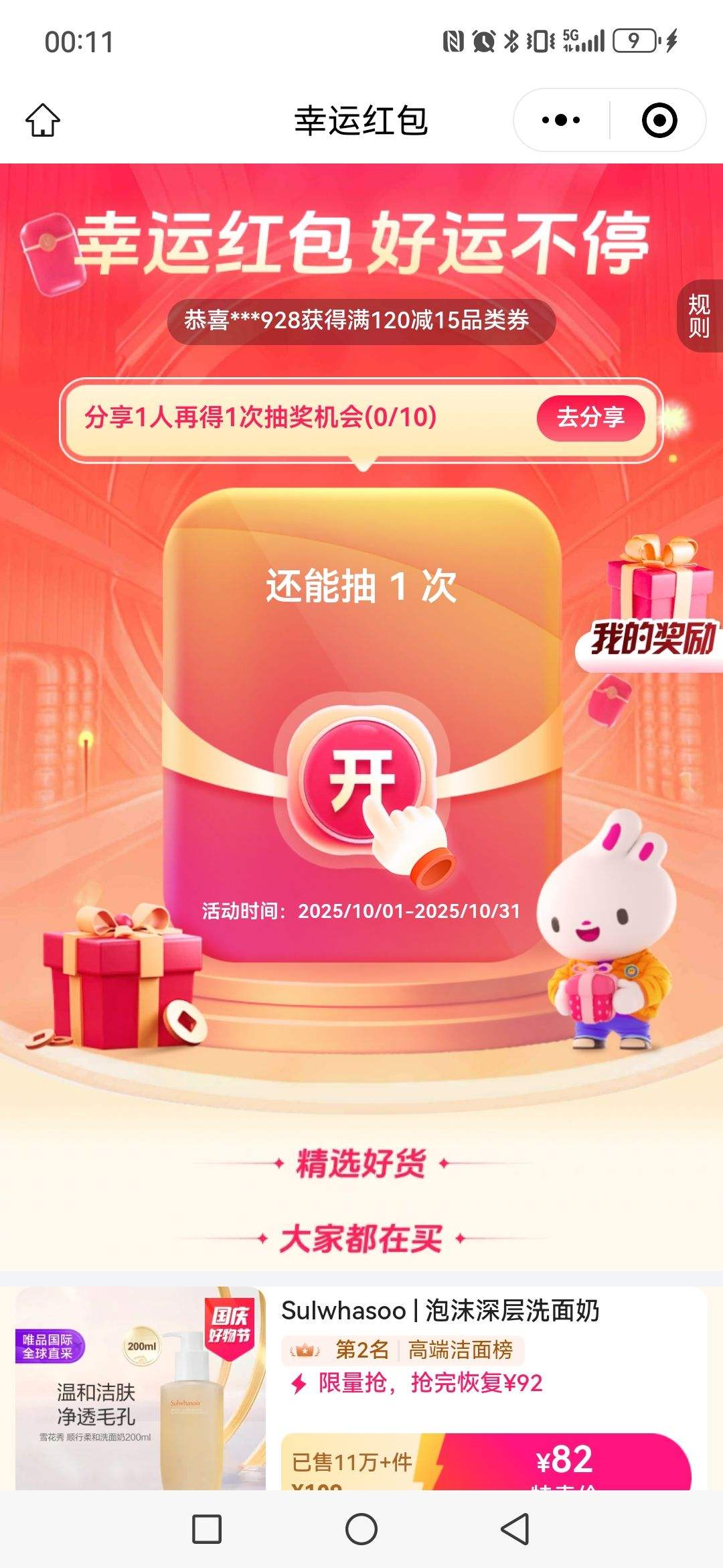 唯品会幸运红包新人最高中60减30元优惠券优惠证明