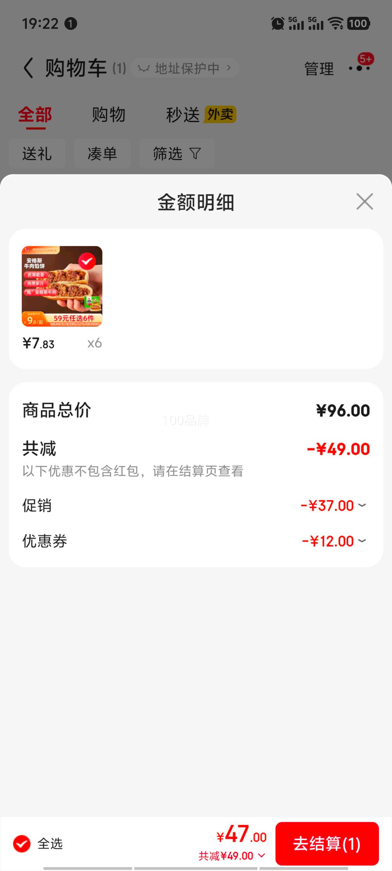 安井  298g安格斯牛肉馅饼  任选6件优惠证明
