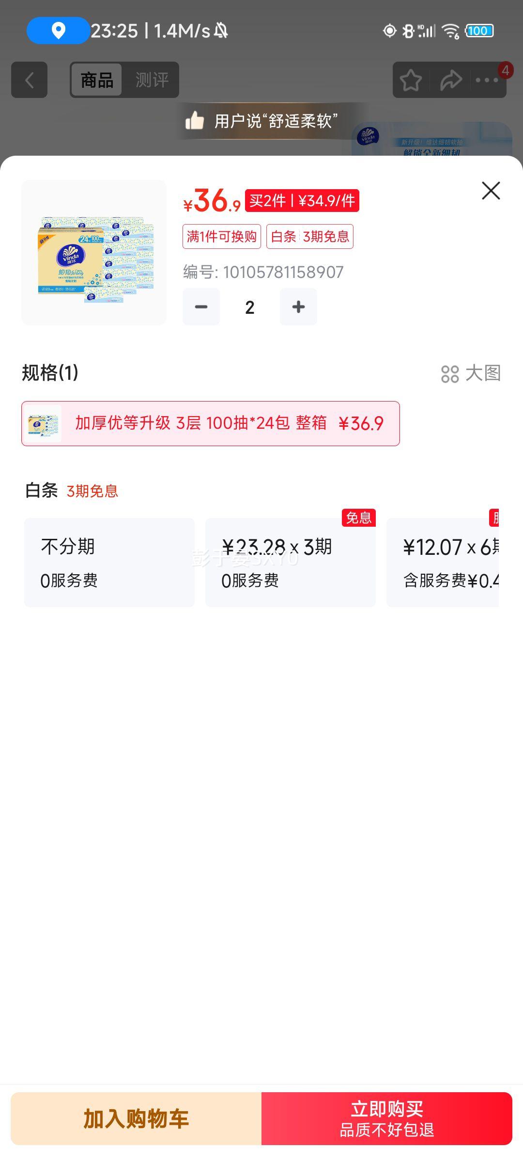 维达抽纸 细韧柔软精致雏菊 原生木浆卫生纸餐巾纸柔巾 加厚优等升级 3层 100抽*24包 整箱优惠证明