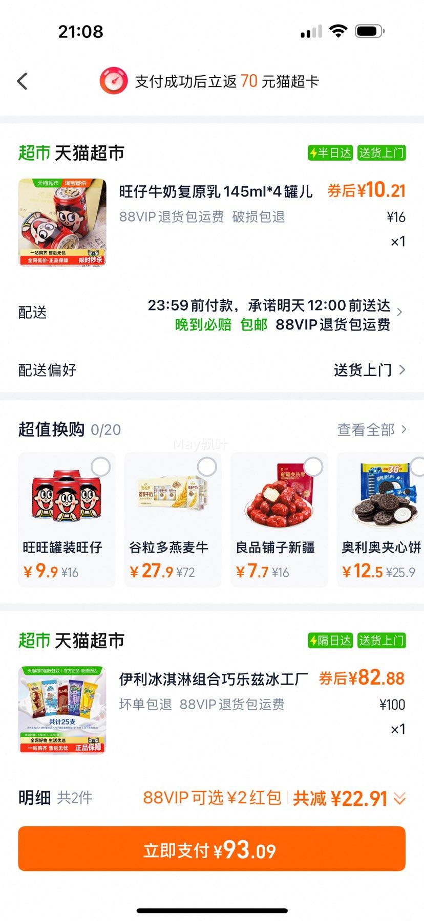 88VIP:伊利 冰淇淋组合混合装共25支优惠证明