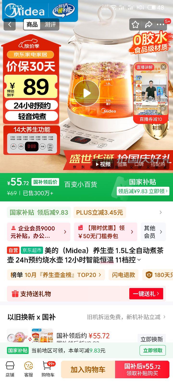 再降价：美的（Midea）养生壶 1.5L全自动煮茶壶 24h预约烧水壶 12小时智能恒温 11档控温电热水壶 花茶壶煮茶器MK-Y12Q优惠证明