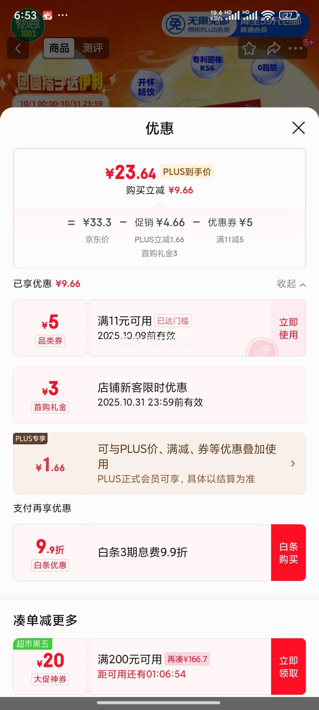 伊利 畅意乳酸菌饮品 原味(升级版) 100ml*30瓶 中秋送礼盒装优惠证明